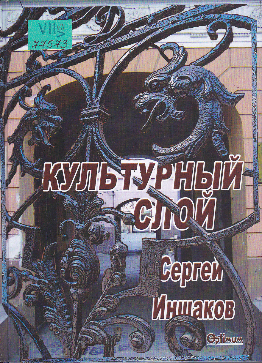 Культурный слой